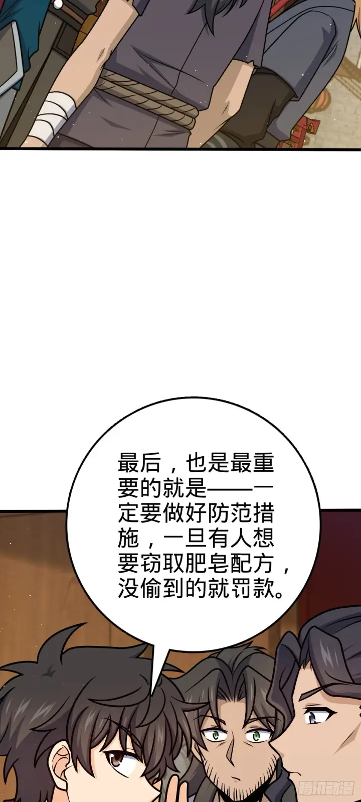 漫画《大王饶命》590 出发王城第40张图
