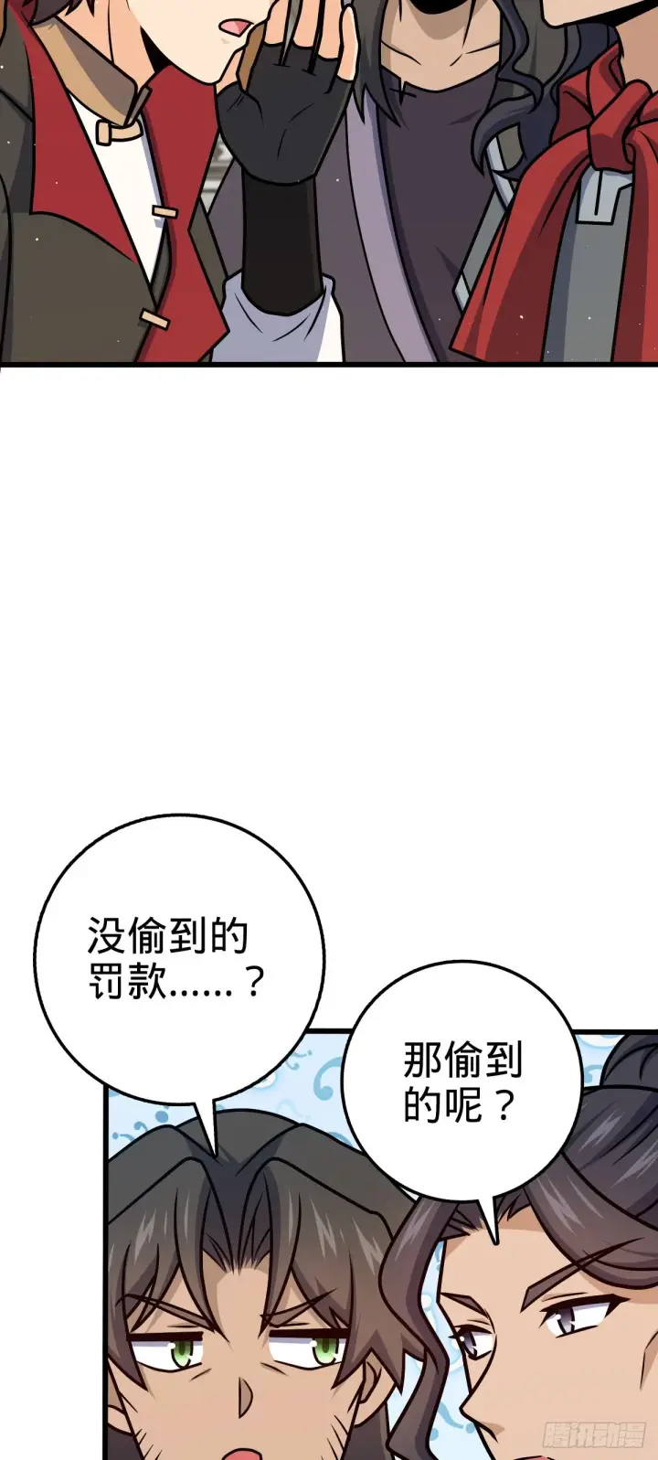 漫画《大王饶命》590 出发王城第41张图