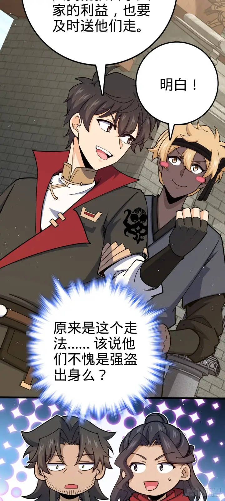 漫画《大王饶命》590 出发王城第45张图