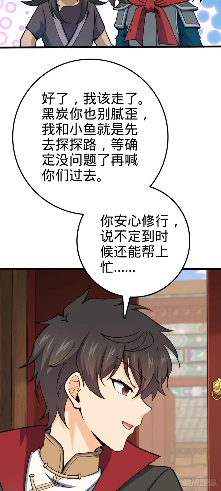 漫画《大王饶命》590 出发王城第46张图