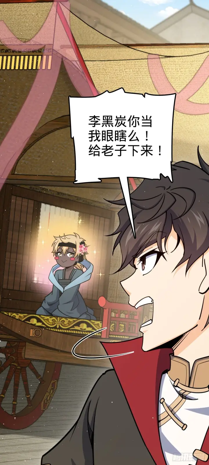 漫画《大王饶命》590 出发王城第48张图