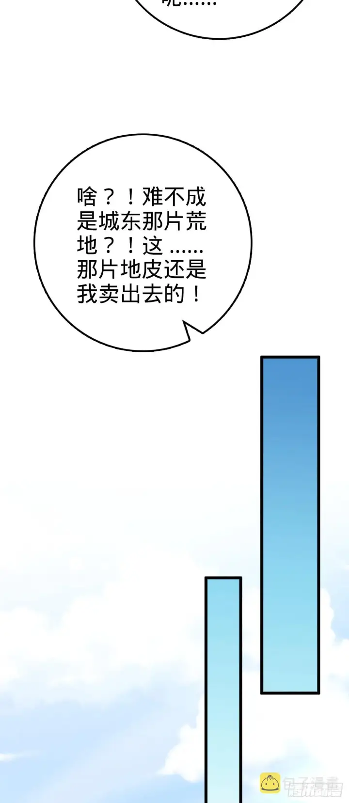 漫画《大王饶命》590 出发王城第5张图