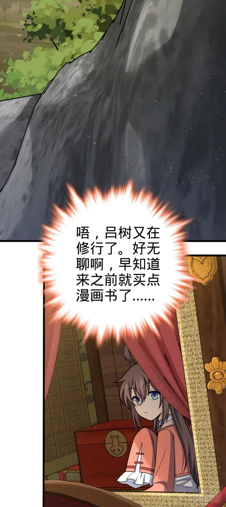 漫画《大王饶命》590 出发王城第51张图
