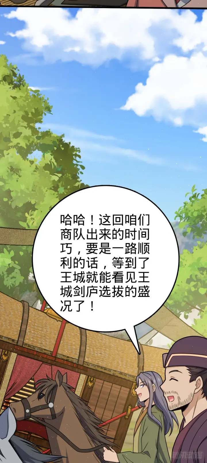 漫画《大王饶命》590 出发王城第53张图