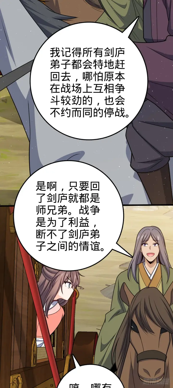 漫画《大王饶命》590 出发王城第54张图