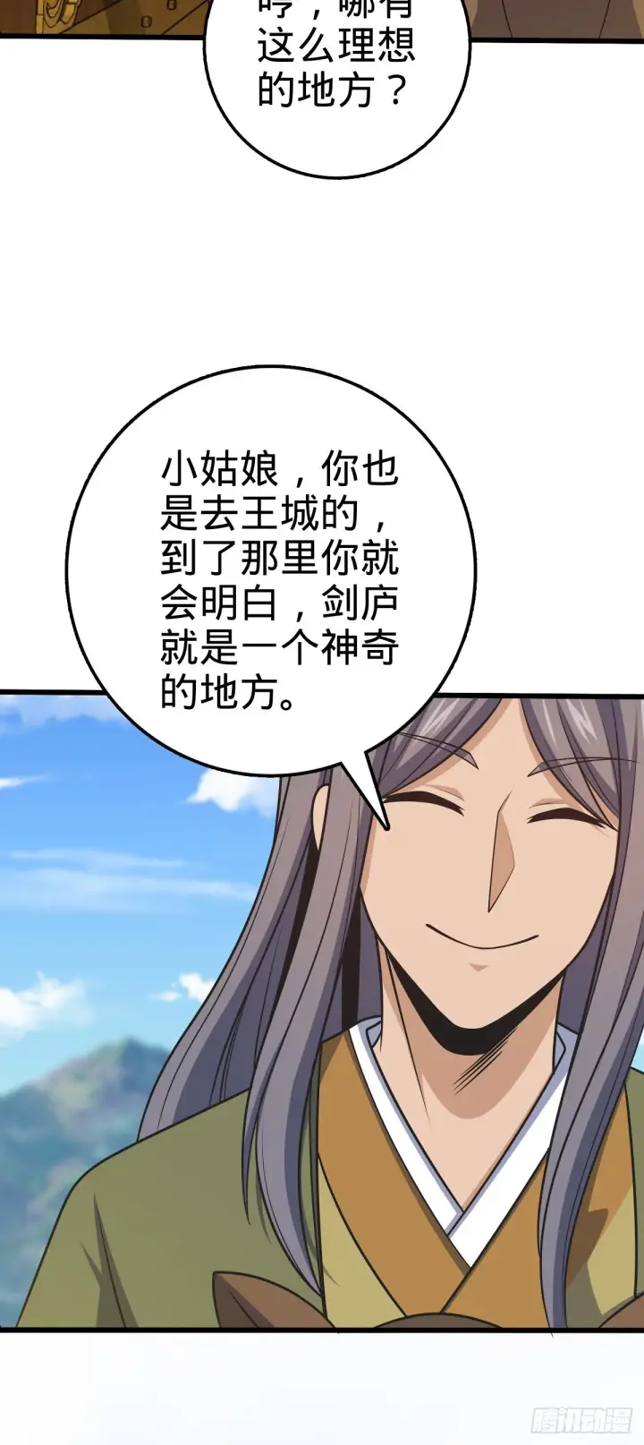 漫画《大王饶命》590 出发王城第55张图