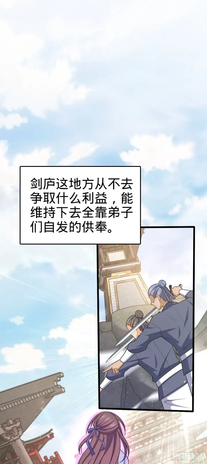 漫画《大王饶命》590 出发王城第56张图