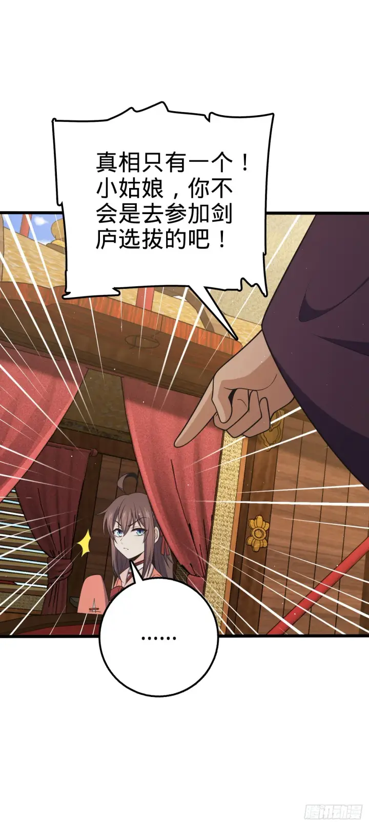 漫画《大王饶命》590 出发王城第60张图