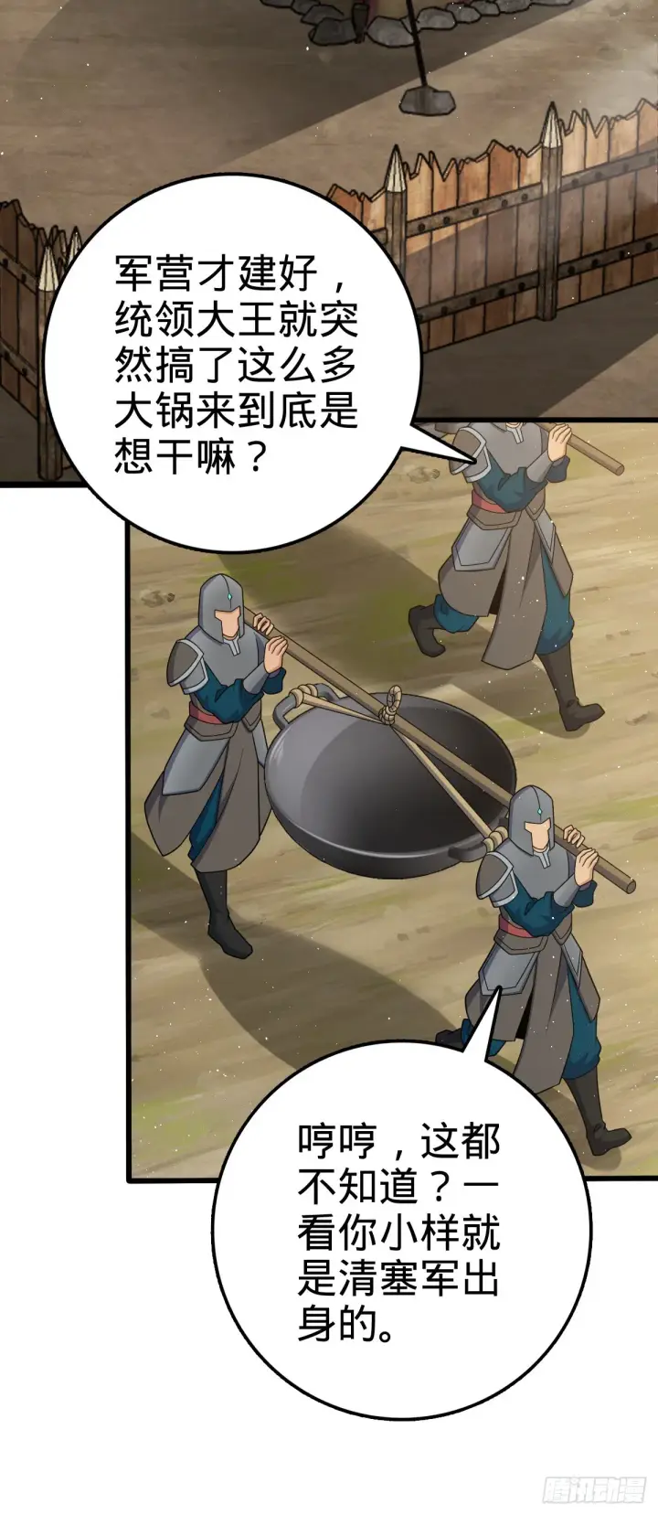 漫画《大王饶命》590 出发王城第7张图