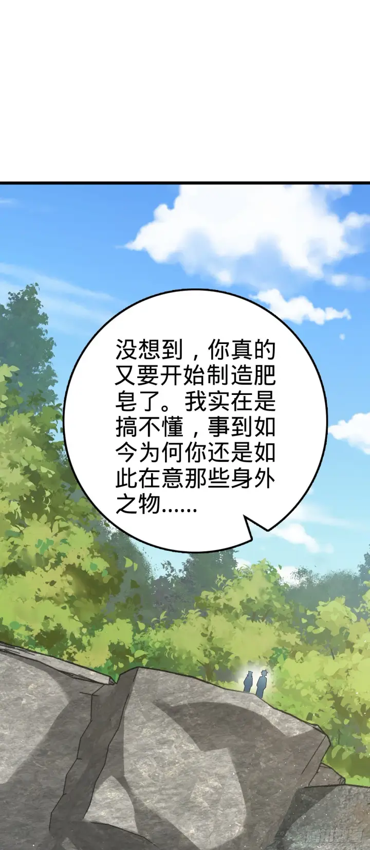 漫画《大王饶命》590 出发王城第8张图