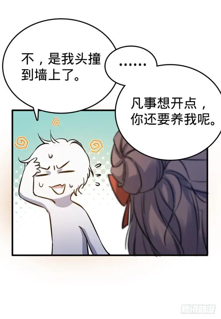 漫画《大王饶命》06 好汉放我走第22张图