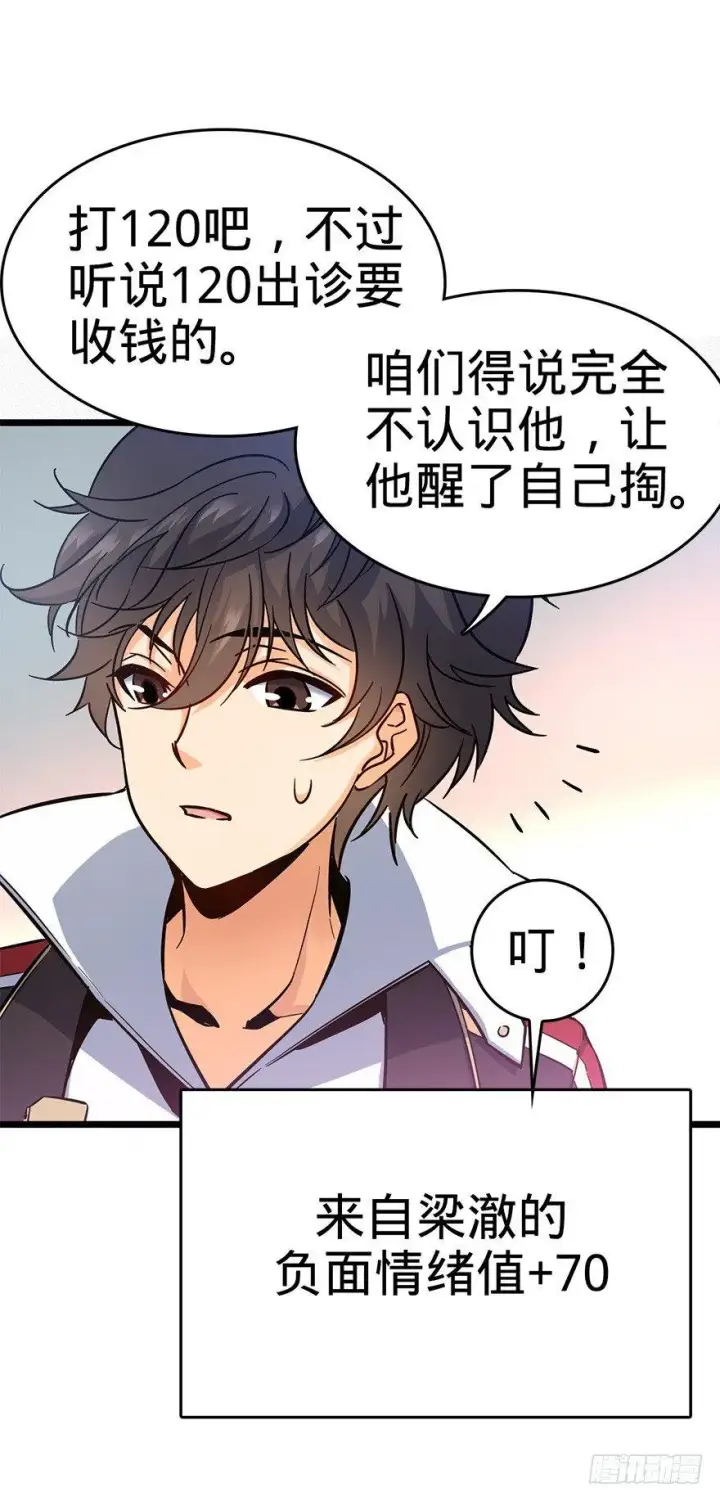 漫画《大王饶命》06 好汉放我走第36张图