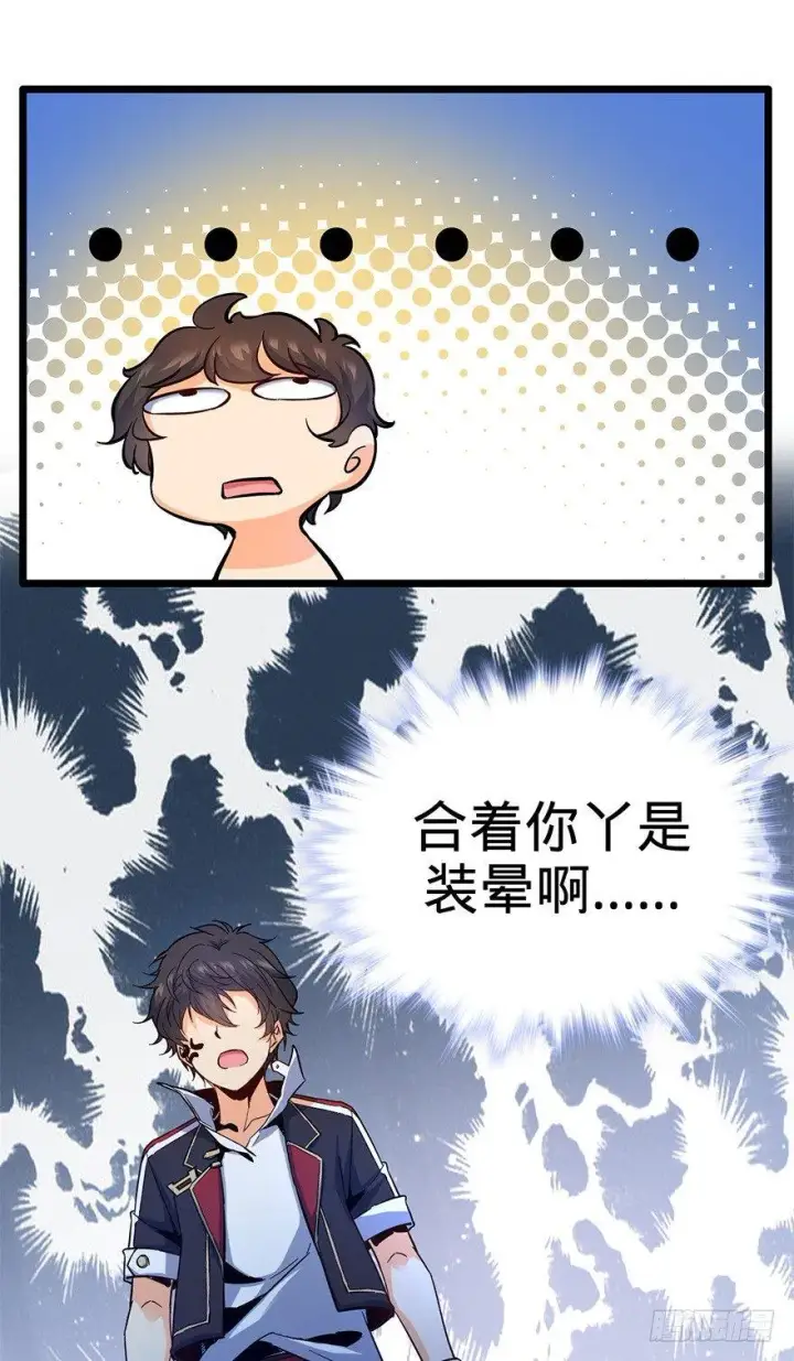 漫画《大王饶命》06 好汉放我走第37张图