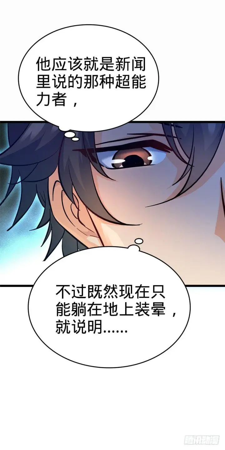 漫画《大王饶命》06 好汉放我走第39张图