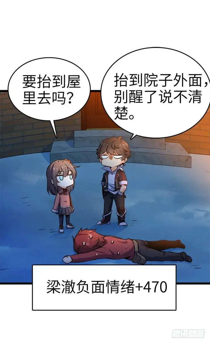 漫画《大王饶命》06 好汉放我走第40张图