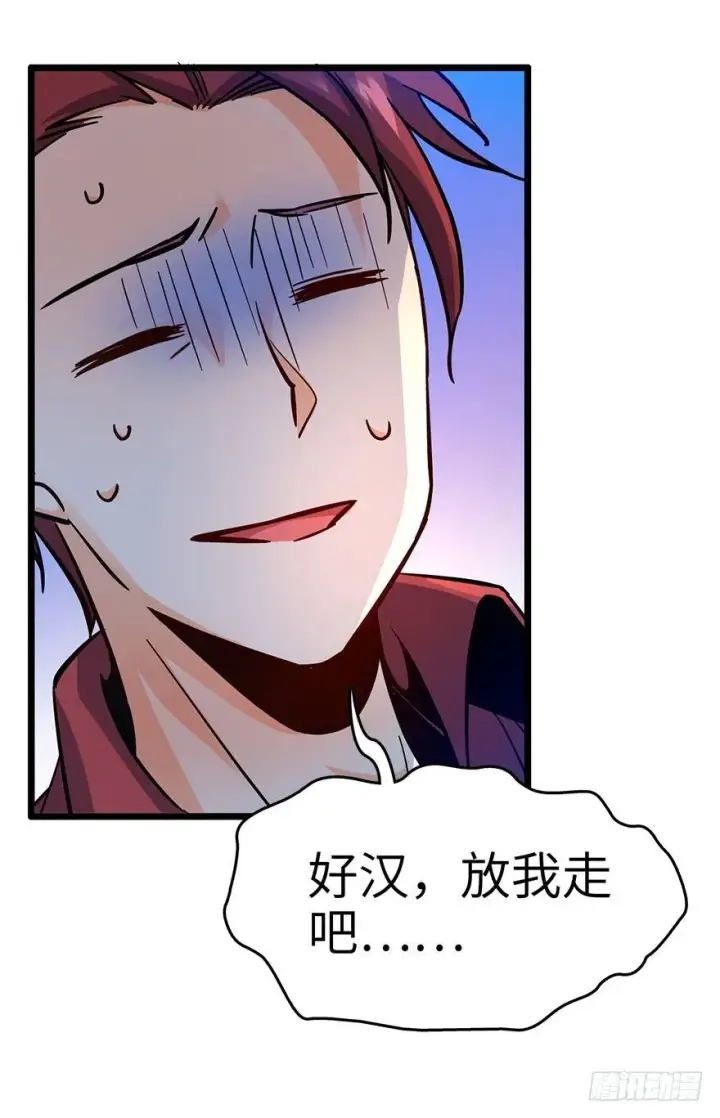 漫画《大王饶命》06 好汉放我走第64张图