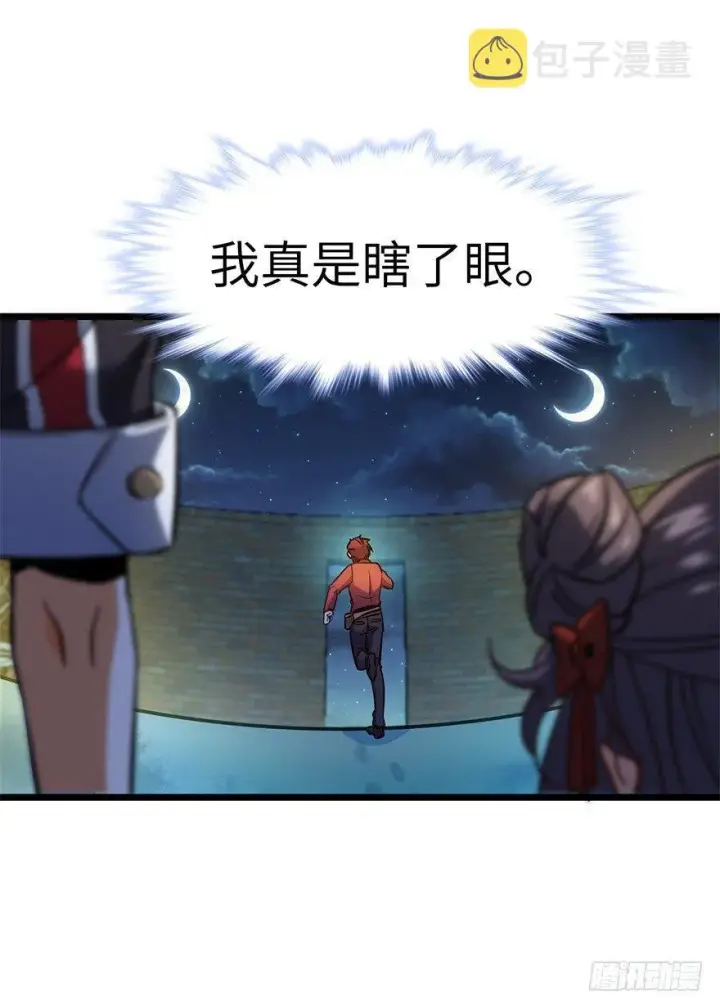 漫画《大王饶命》06 好汉放我走第67张图