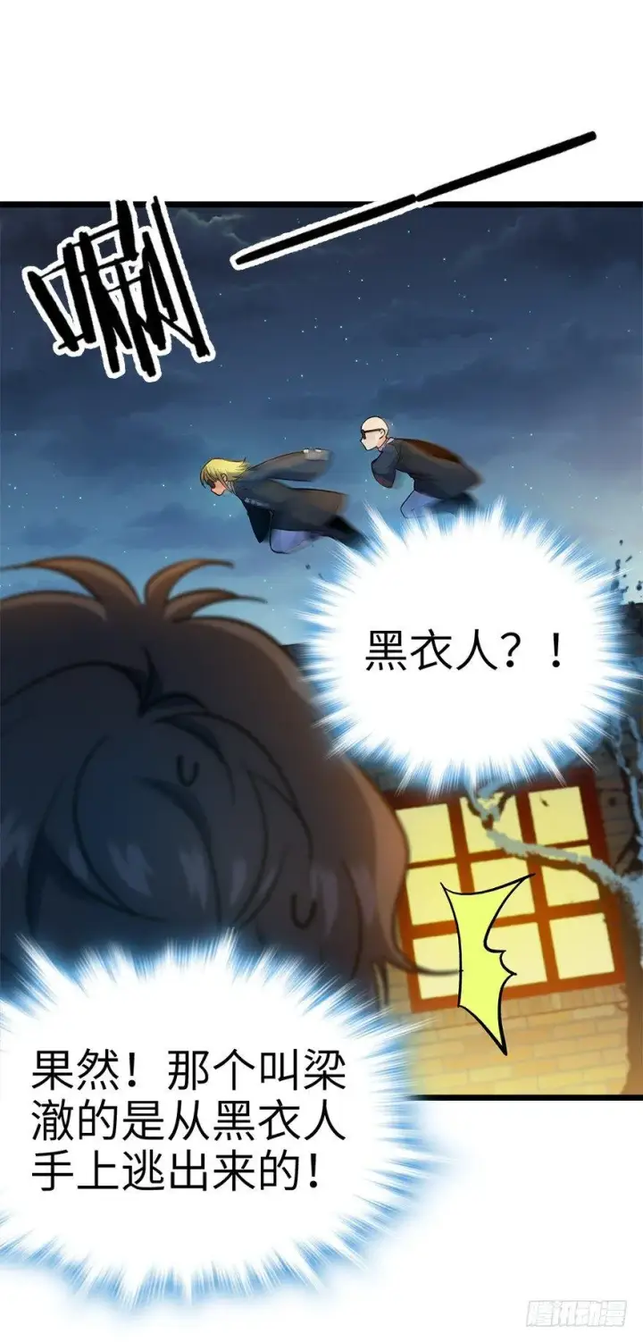 漫画《大王饶命》06 好汉放我走第71张图