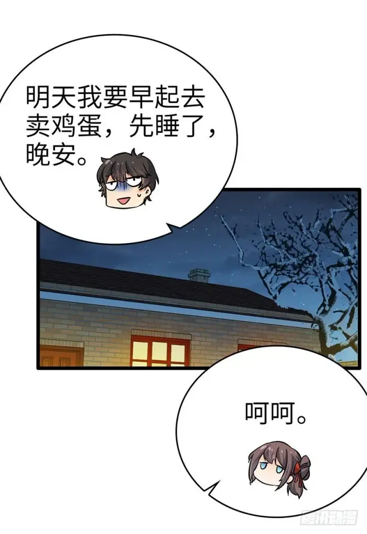 漫画《大王饶命》06 好汉放我走第76张图