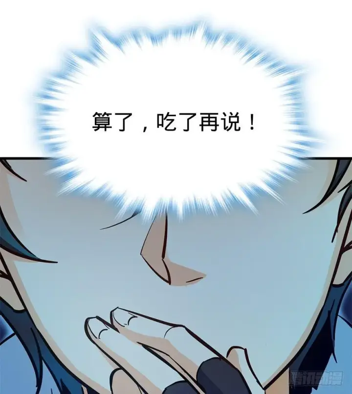 漫画《大王饶命》06 好汉放我走第9张图