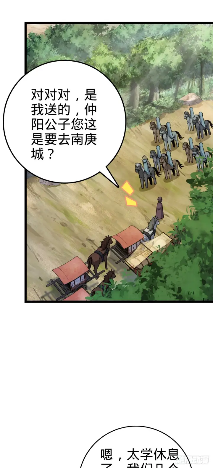 漫画《大王饶命》591 遭遇王城天才第10张图