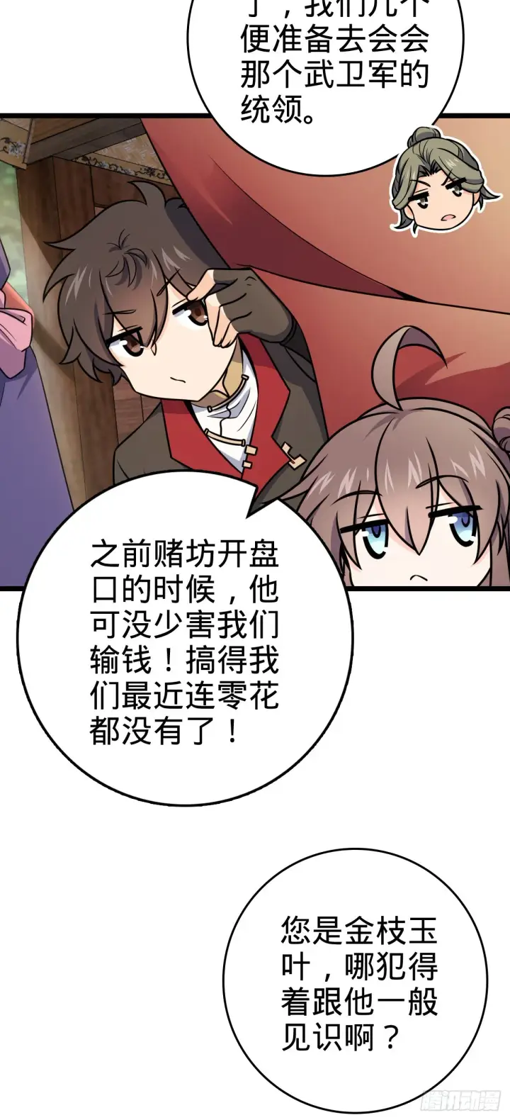 漫画《大王饶命》591 遭遇王城天才第11张图