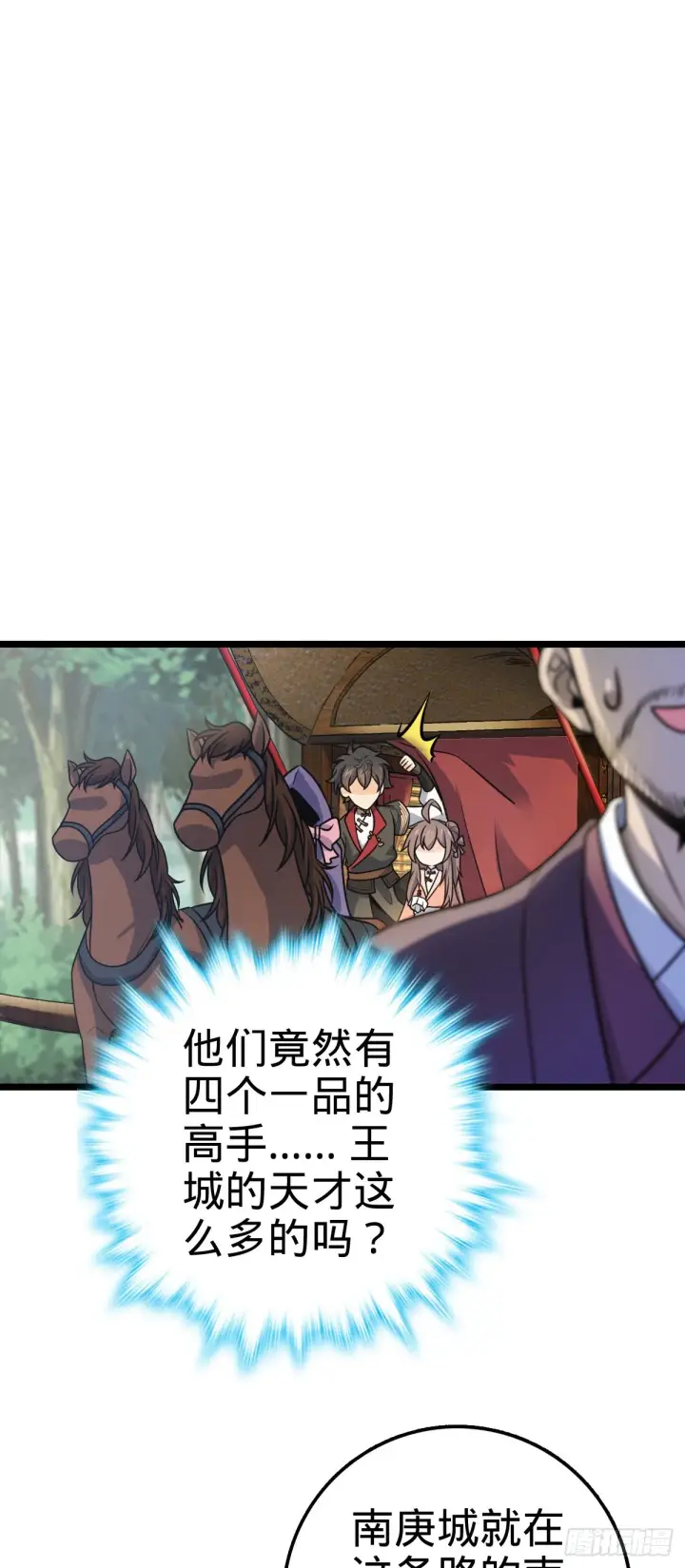 漫画《大王饶命》591 遭遇王城天才第14张图