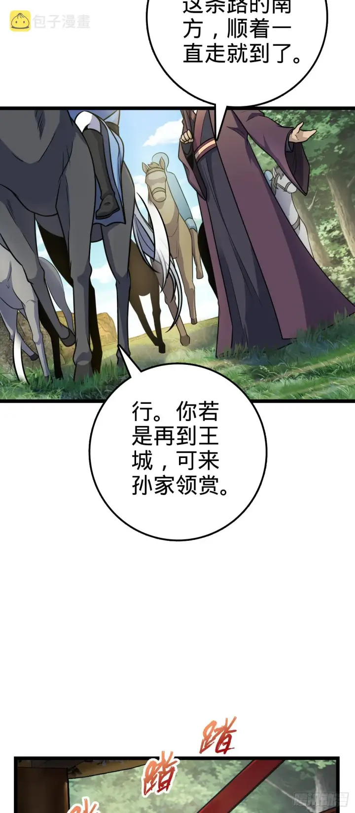 漫画《大王饶命》591 遭遇王城天才第15张图