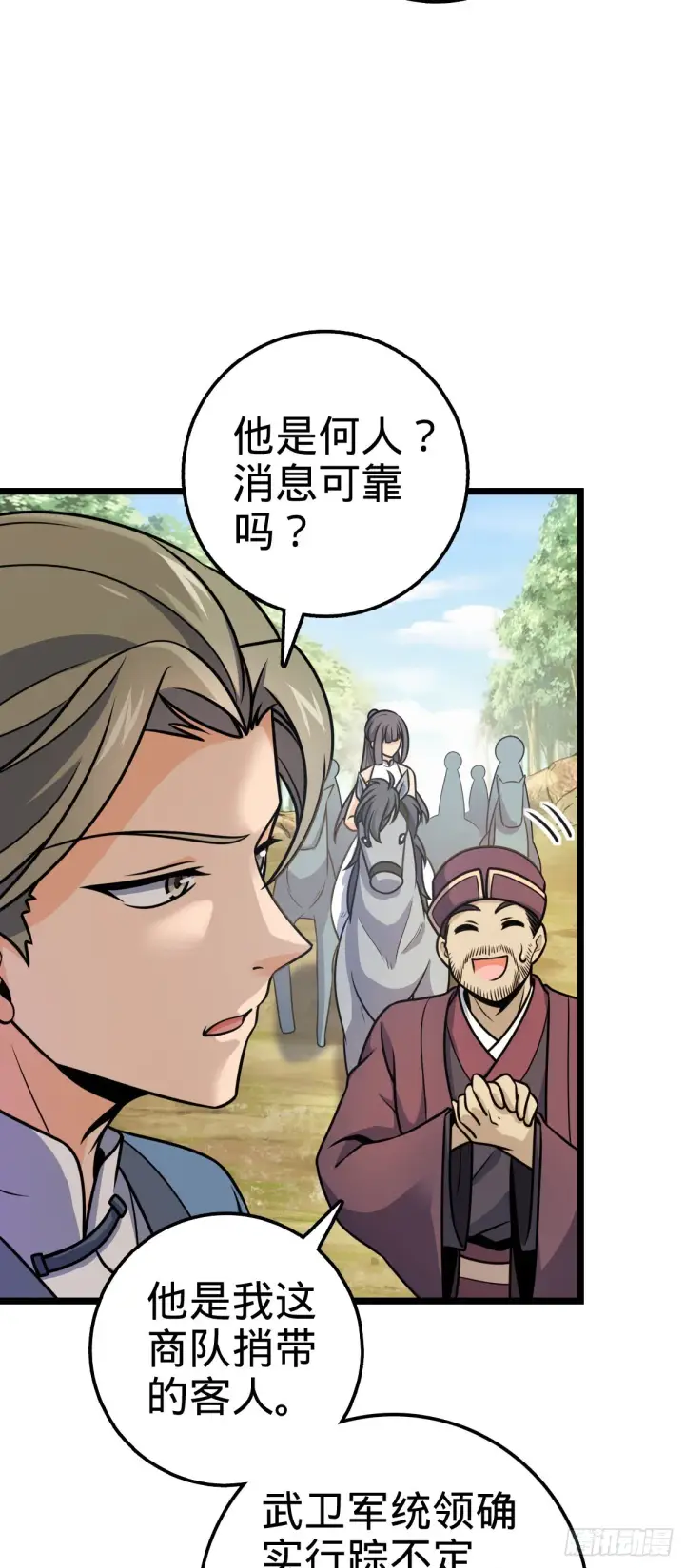 漫画《大王饶命》591 遭遇王城天才第20张图