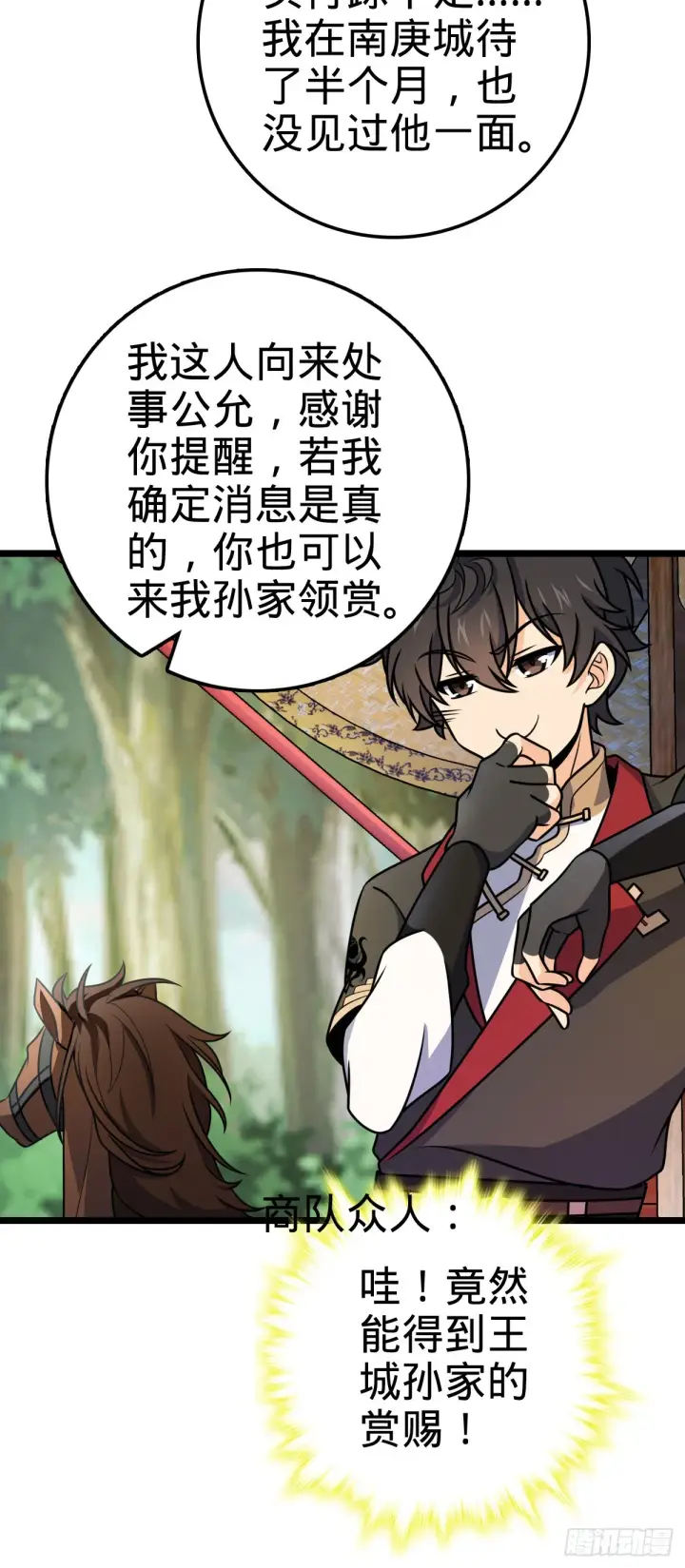 漫画《大王饶命》591 遭遇王城天才第21张图