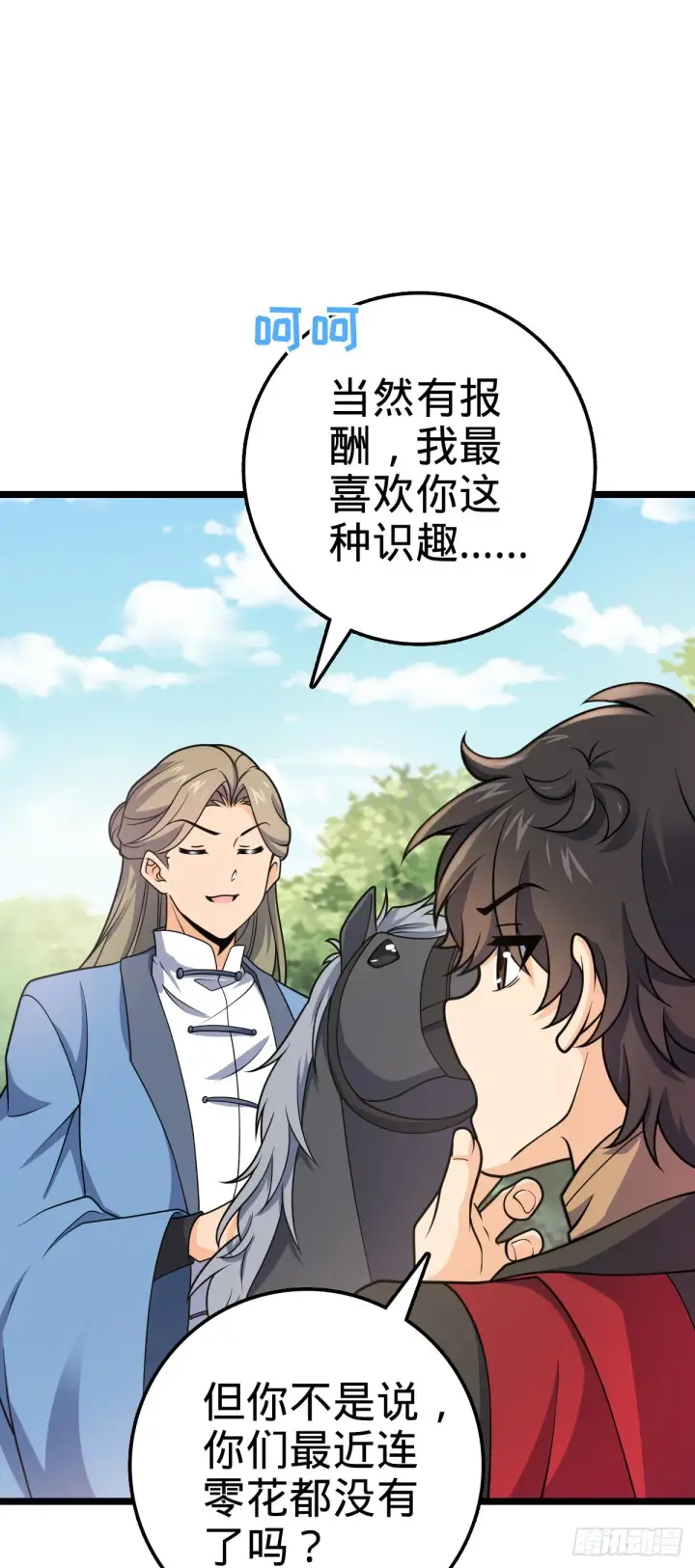 漫画《大王饶命》591 遭遇王城天才第26张图