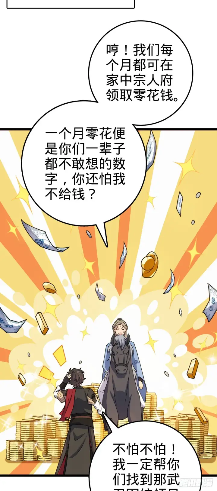 漫画《大王饶命》591 遭遇王城天才第28张图