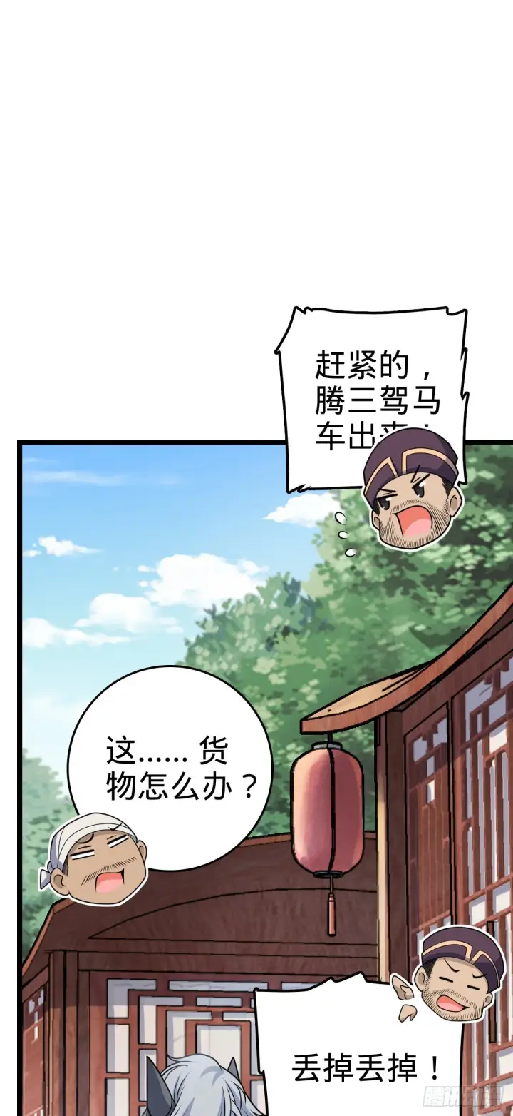 漫画《大王饶命》591 遭遇王城天才第35张图