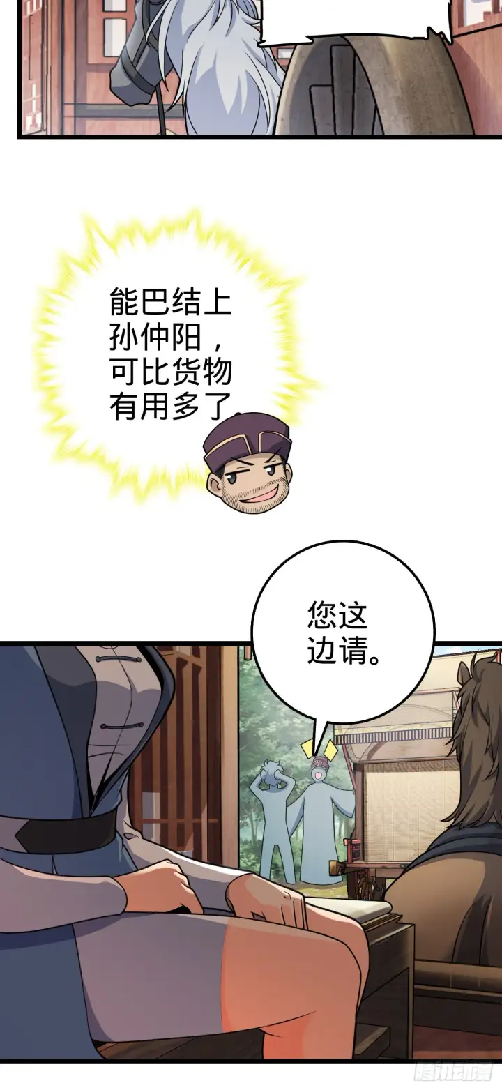 漫画《大王饶命》591 遭遇王城天才第36张图