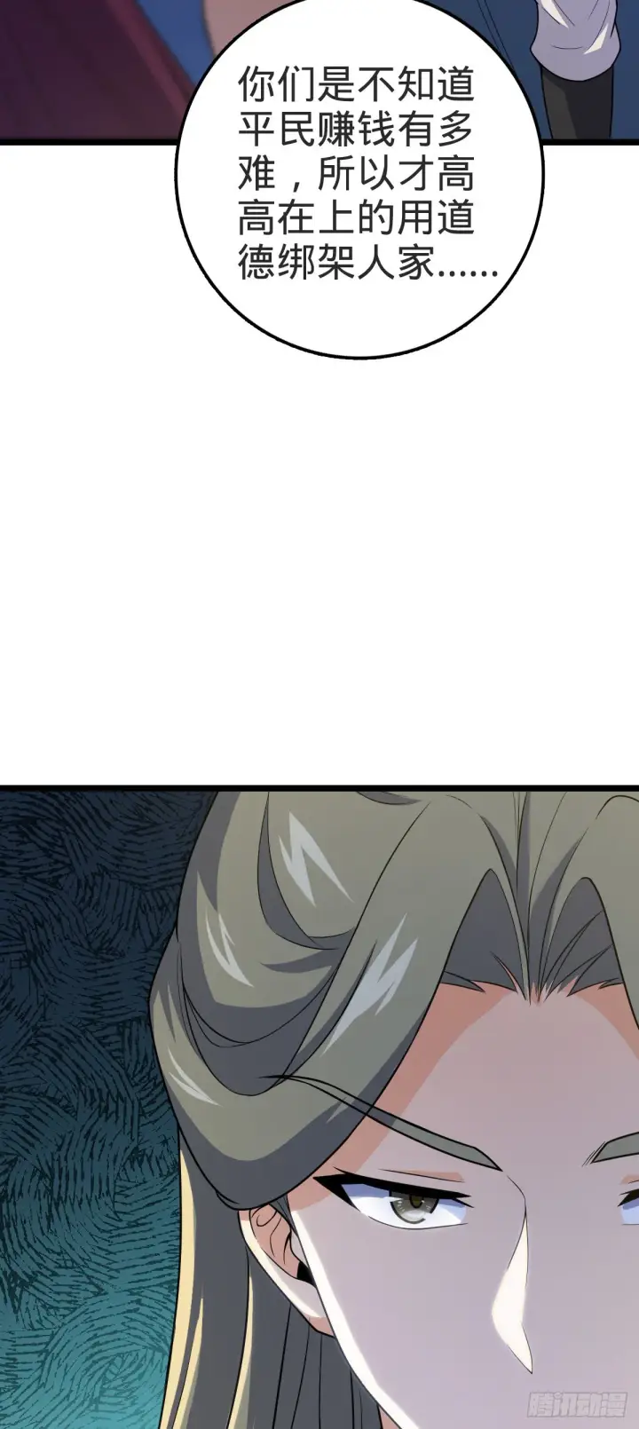 漫画《大王饶命》591 遭遇王城天才第40张图