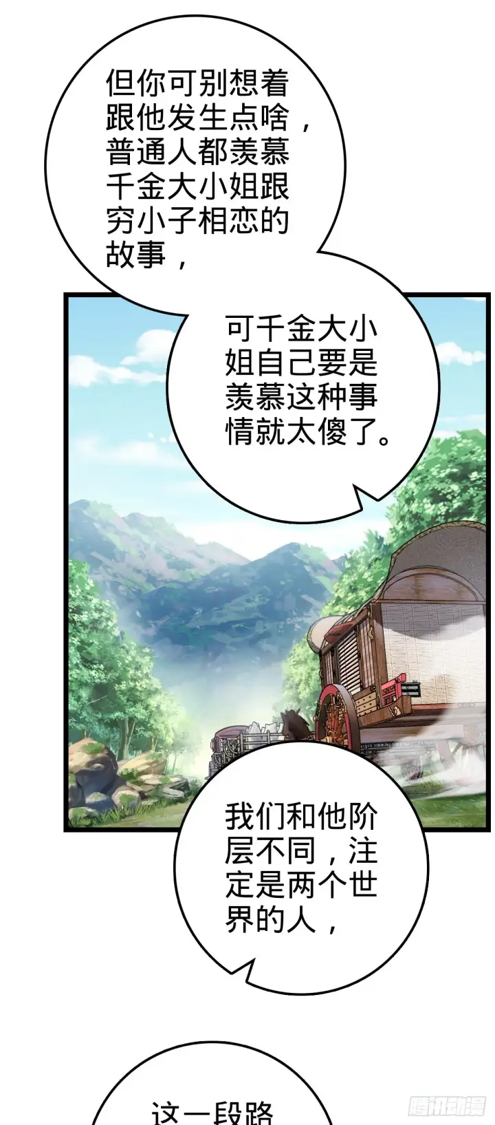 漫画《大王饶命》591 遭遇王城天才第44张图