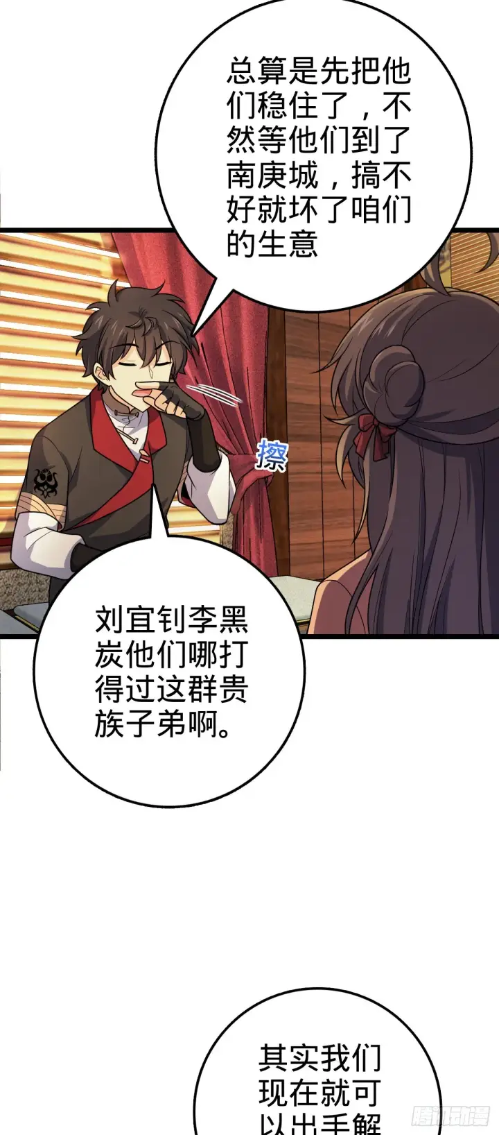 漫画《大王饶命》591 遭遇王城天才第46张图