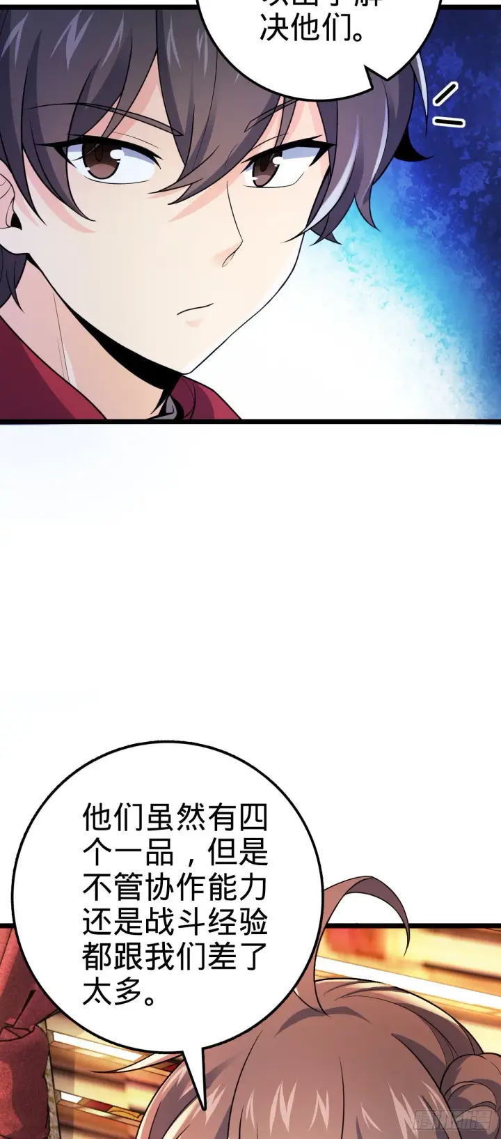 漫画《大王饶命》591 遭遇王城天才第47张图