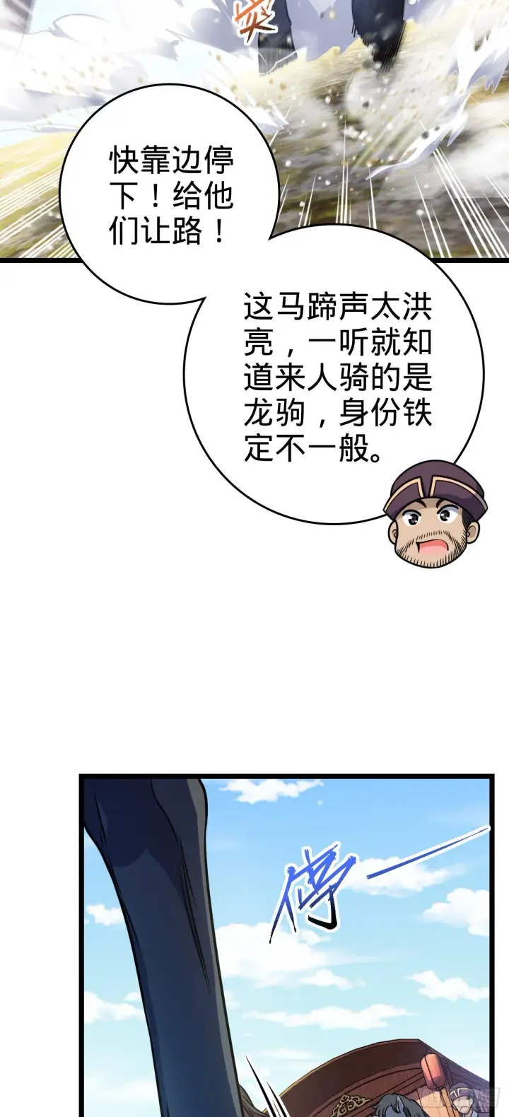 漫画《大王饶命》591 遭遇王城天才第5张图