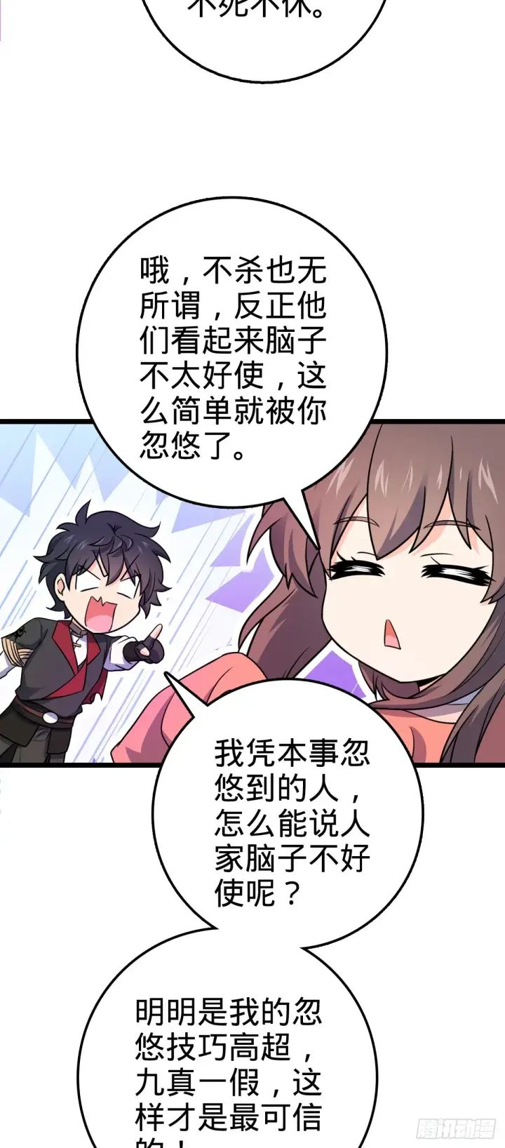 漫画《大王饶命》591 遭遇王城天才第51张图