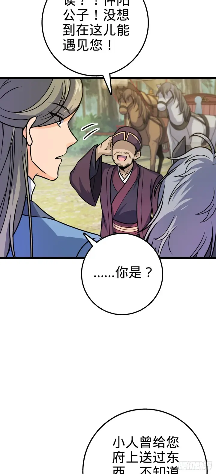 漫画《大王饶命》591 遭遇王城天才第8张图