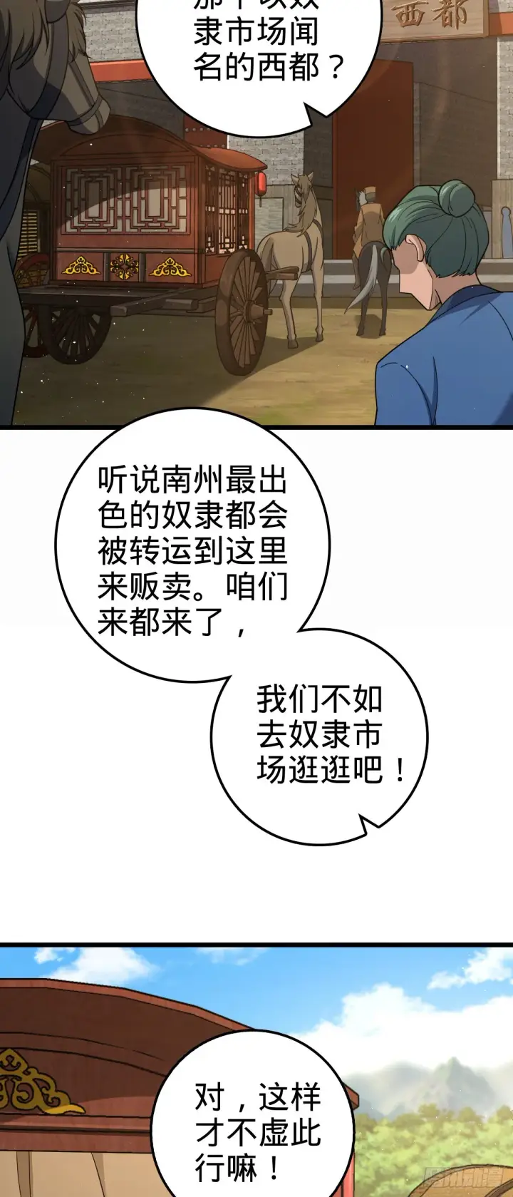 漫画《大王饶命》592 西都奴隶市场第3张图