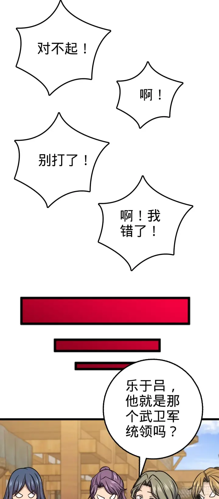 漫画《大王饶命》592 西都奴隶市场第38张图