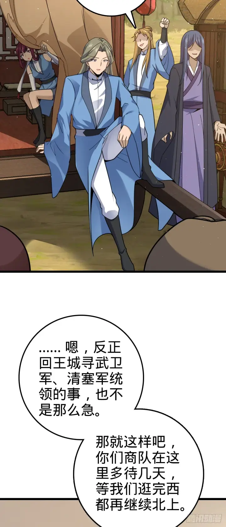 漫画《大王饶命》592 西都奴隶市场第4张图