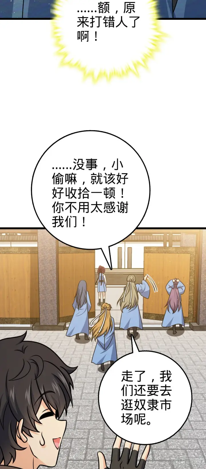 漫画《大王饶命》592 西都奴隶市场第43张图
