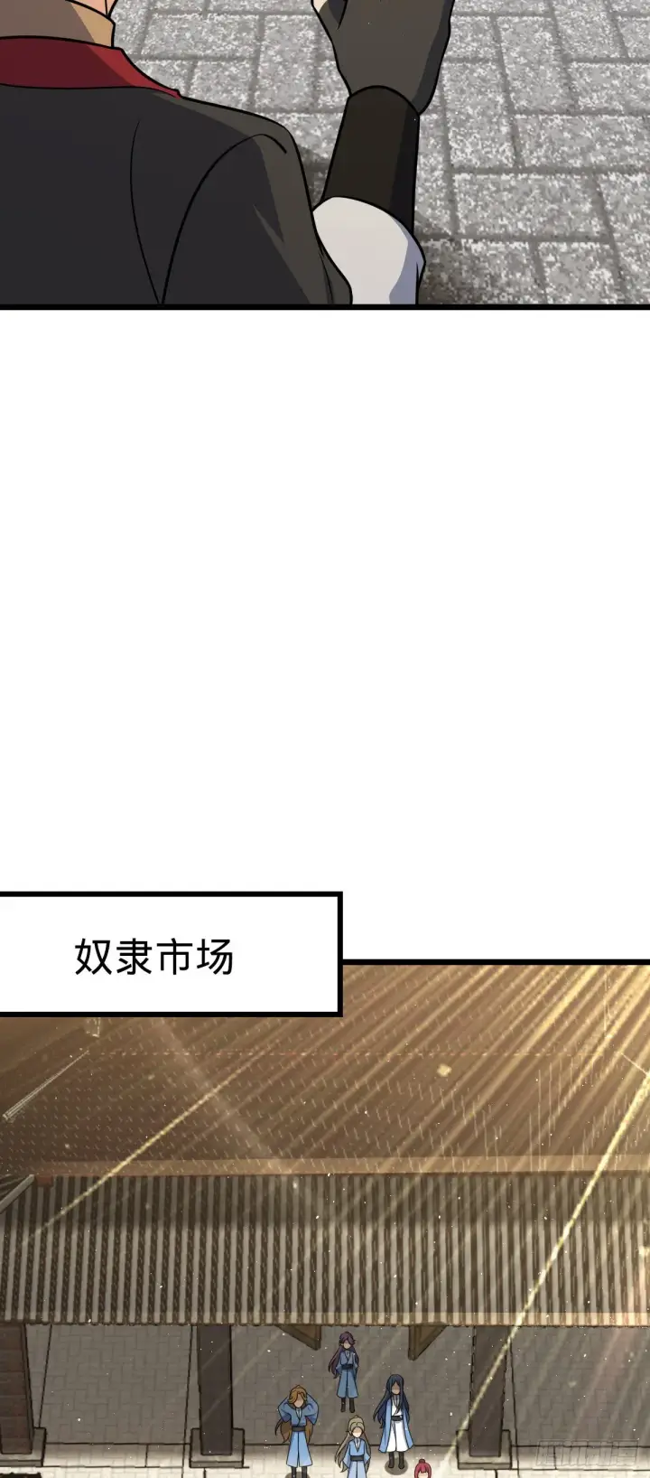 漫画《大王饶命》592 西都奴隶市场第44张图