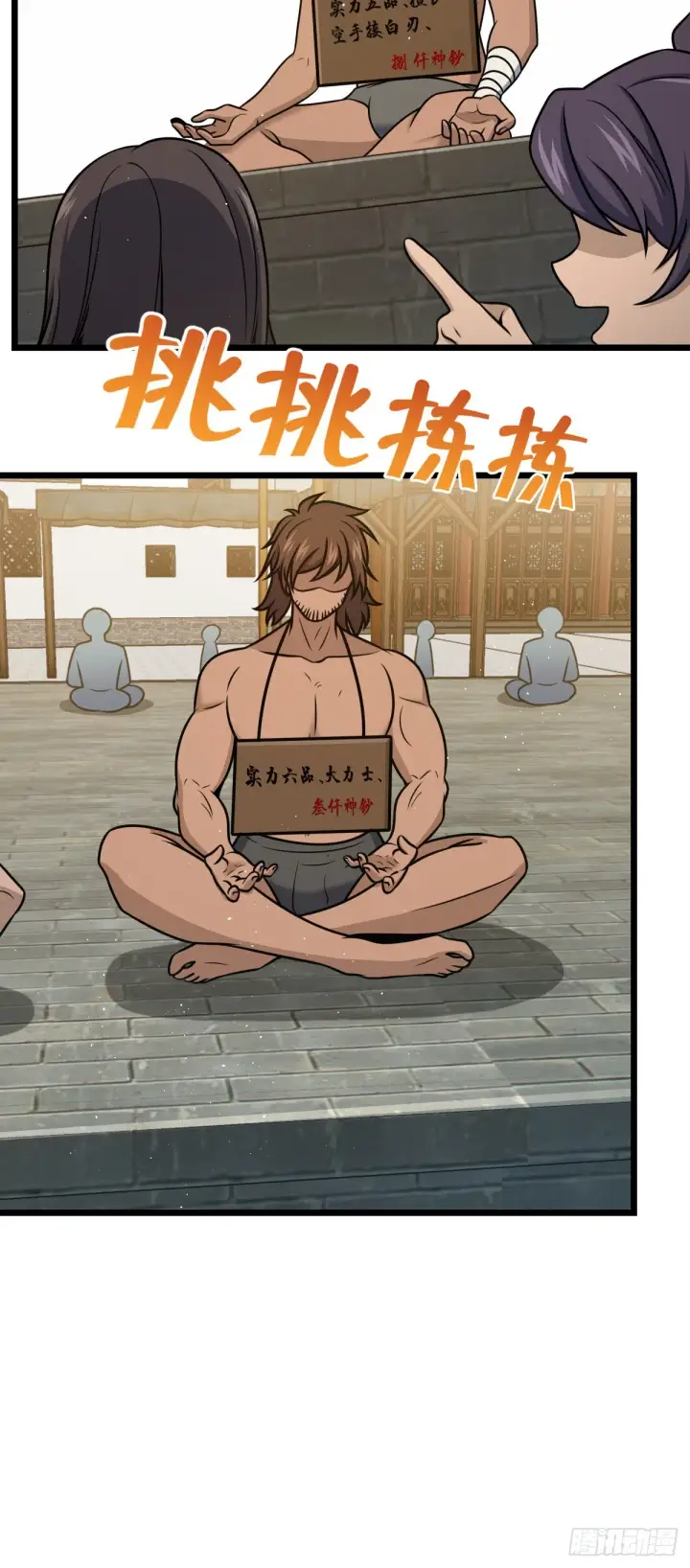 漫画《大王饶命》592 西都奴隶市场第46张图
