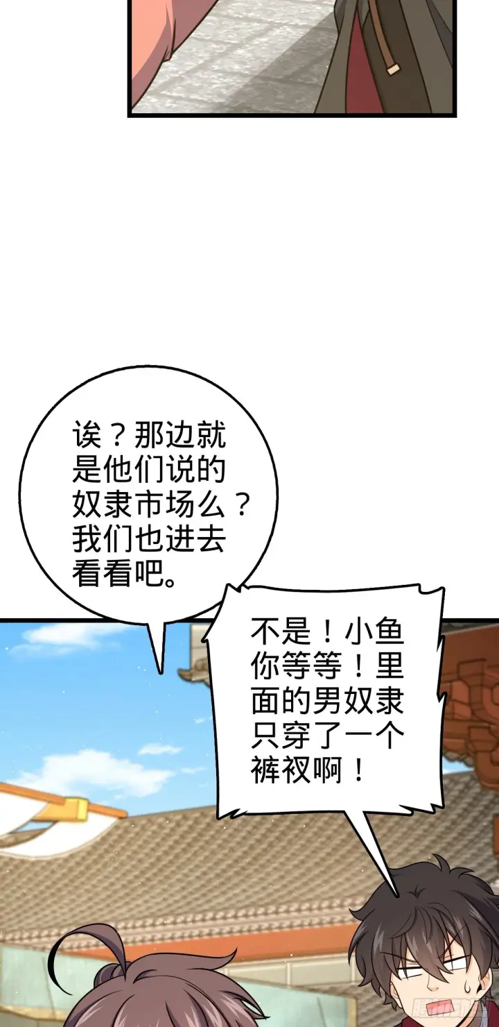 漫画《大王饶命》592 西都奴隶市场第49张图
