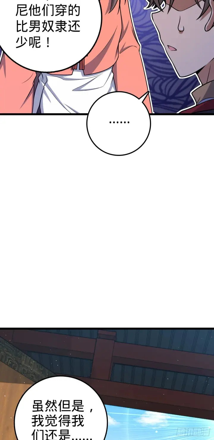 漫画《大王饶命》592 西都奴隶市场第52张图