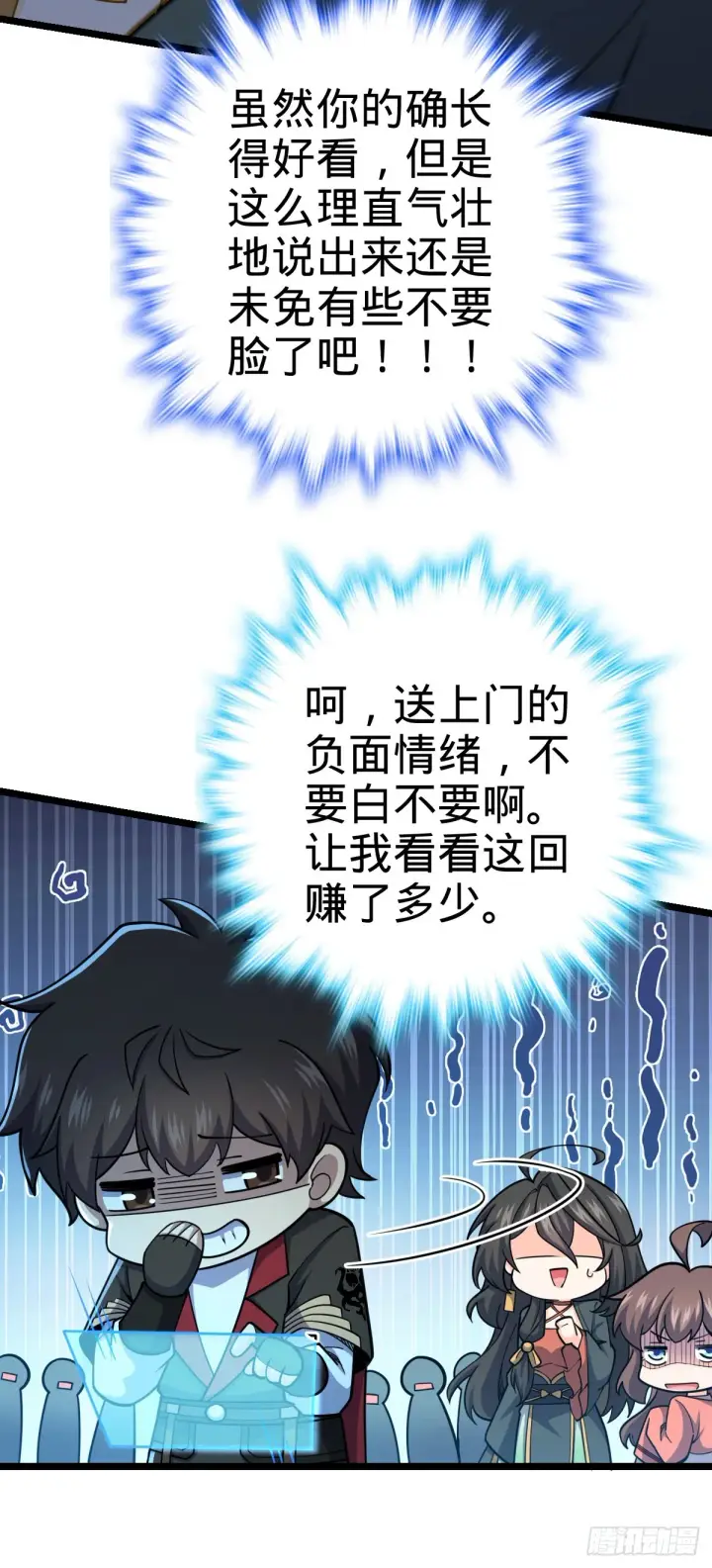 漫画《大王饶命》594 美人间谍第11张图